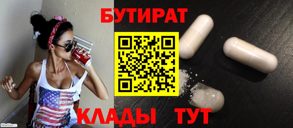 Азнакаево  БУТИРАТ Butirat  БУТИРАТ  Вход с VPN 