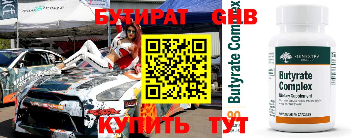 Бутират Butirat Азнакаево
