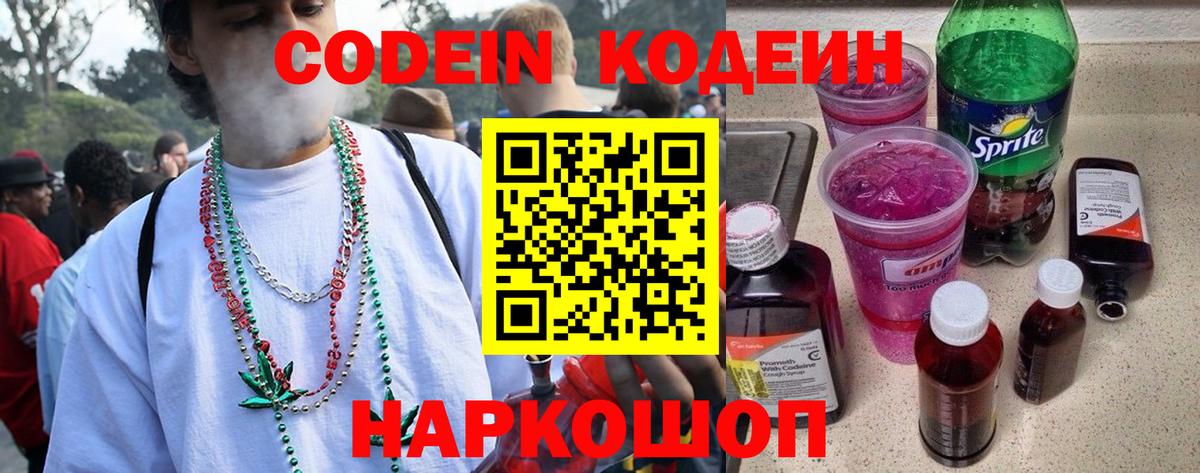Азнакаево  Codein Purple Drank  Вход с VPN  Кодеиновый сироп Lean Purple Drank 