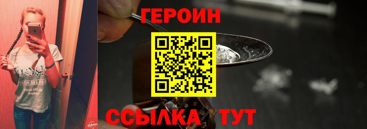 Героин Heroin Азнакаево