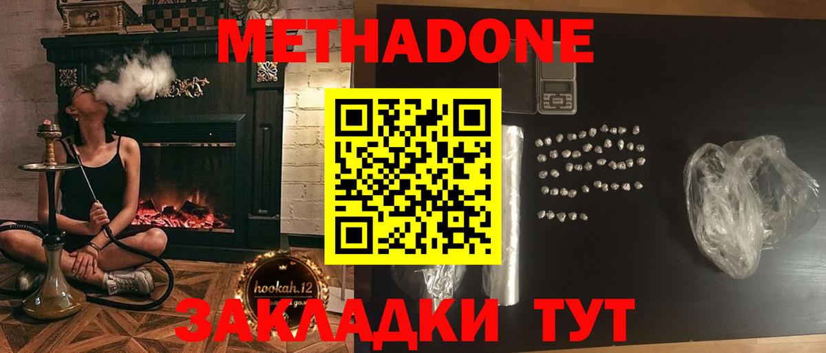 МЕТАДОН methadone Азнакаево